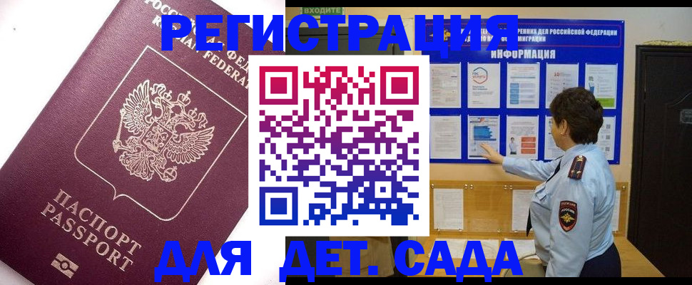 временная регистрация купить в Катав-Ивановске
