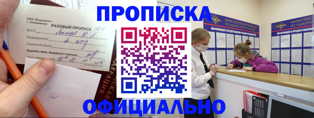 прописка для работы в Катав-Ивановске