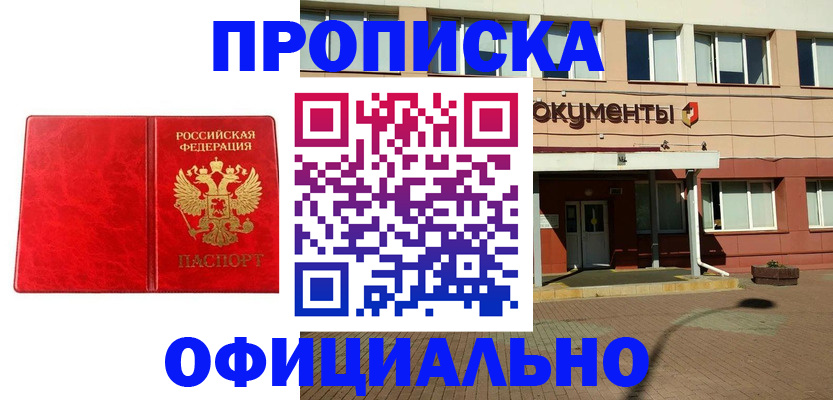 прописка паспорт в Катав-Ивановске