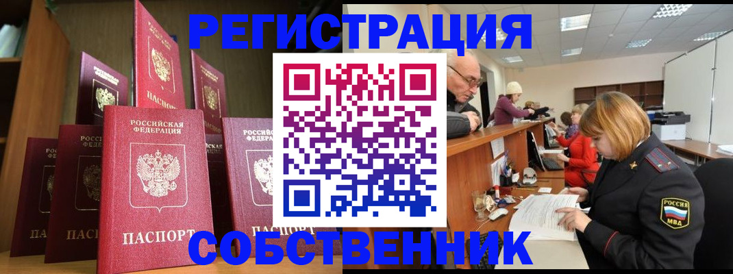 прописка регистрация в Катав-Ивановске